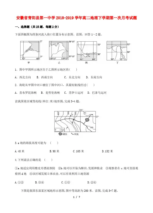 安徽省青阳县第一中学2018_2019学年高二地理下学期第一次月考试题