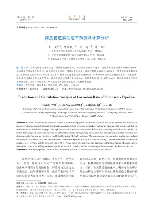 海底管道腐蚀速率预测及计算分析