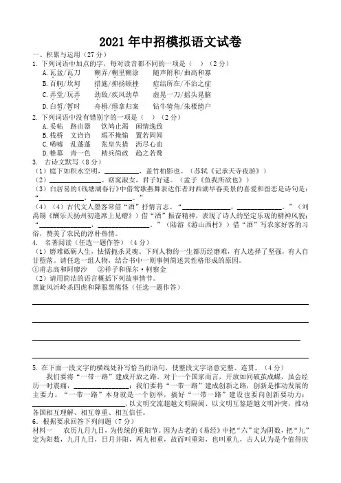 2021年中招模拟语文试卷及答案