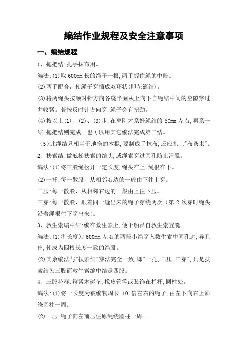 值班水手-编结作业规程及安全注意事项