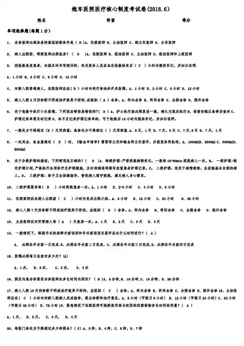 2018医疗核心制度试题及答案