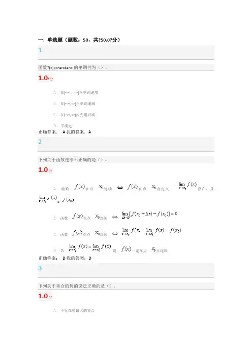 2019尔雅数学的本质奥秘考试答案