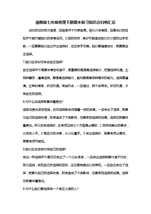 湘教版七年级地理下册期末复习知识点归纳汇总