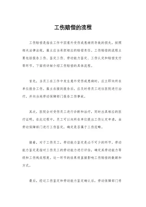 工伤赔偿的流程