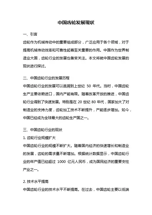 中国齿轮发展现状