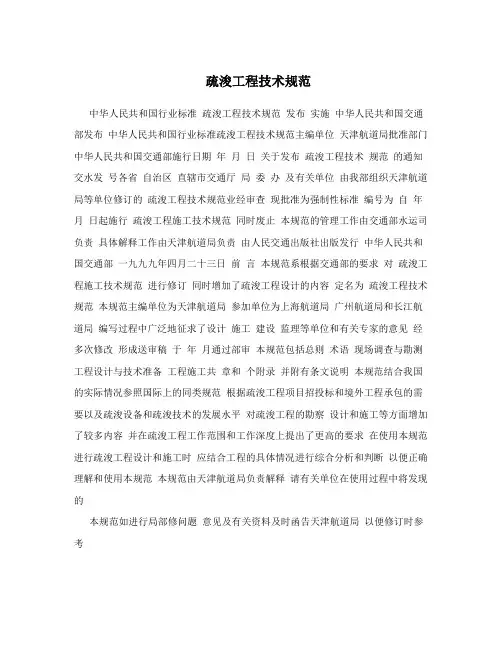 疏浚工程技术规范
