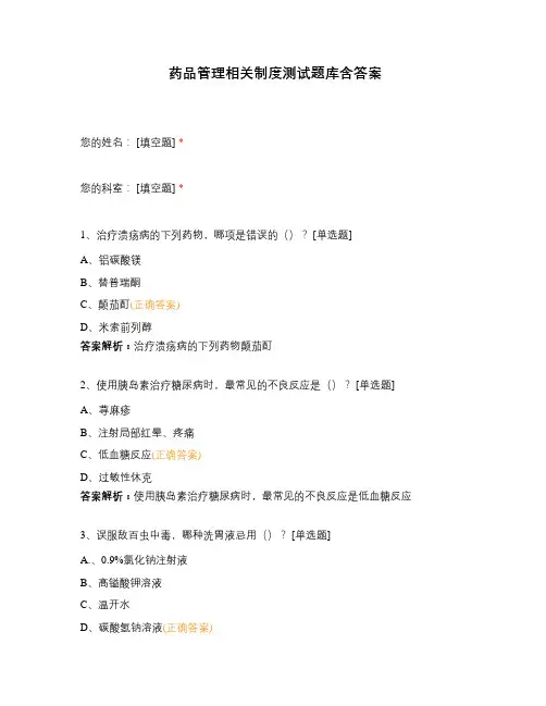 药品管理相关制度测试题库含答案