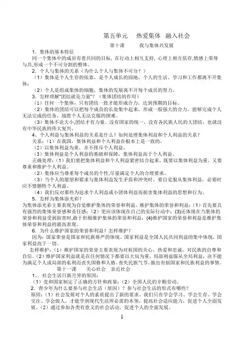思品期中复习提纲