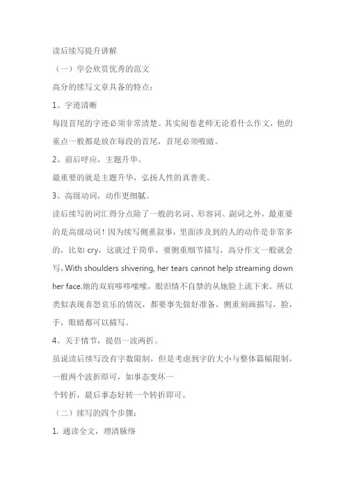 2024年新高三英语暑假培优提升之读后续写(译林版2020)(原卷版+解析版)