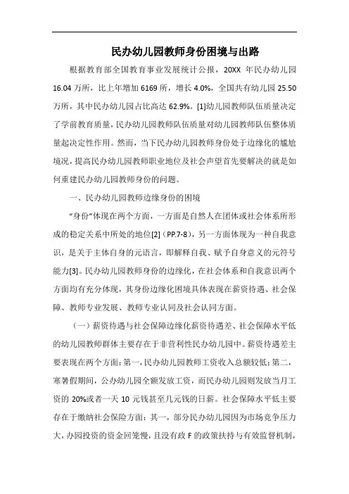 民办幼儿园教师身份困境与出路.docx