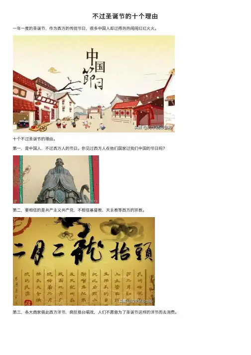 不过圣诞节的十个理由