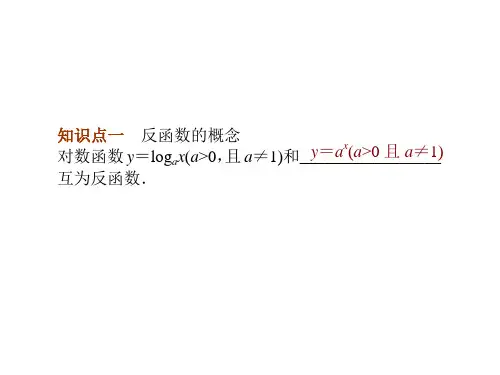 对数函数及其性质   课件 