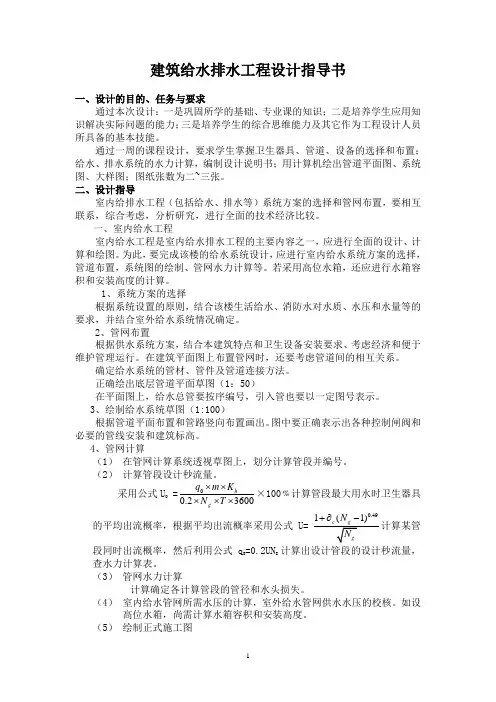 建筑给水排水工程设计指导书