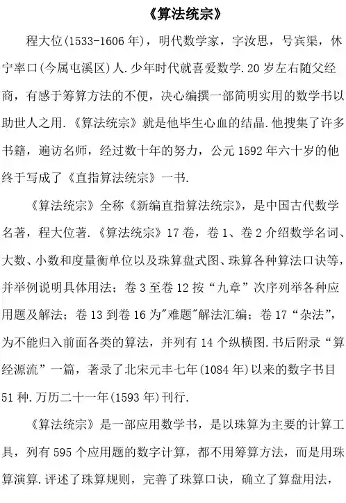 《算法统宗》