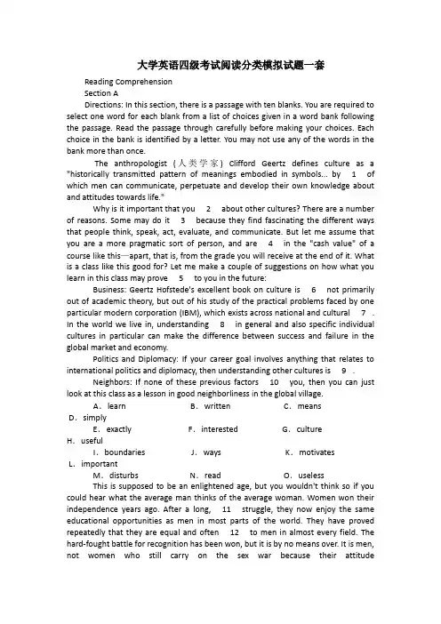 大学英语四级考试阅读分类模拟试题一套(带答案)