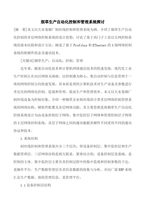 生产管理系统论文生产运作管理论文