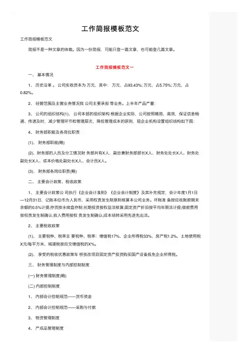 工作简报模板范文
