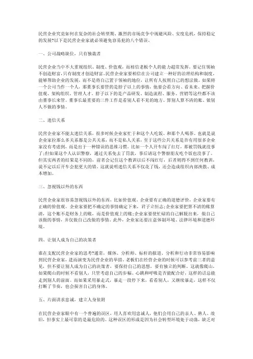 民营企业家要发展就必须避免容易犯的八个错误图