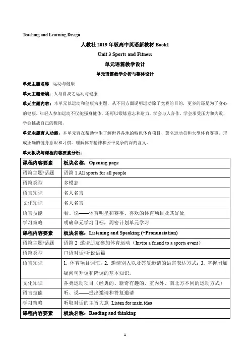 人教版高中英语必修一unit 3 sports and fitness整单元教学设计教案
