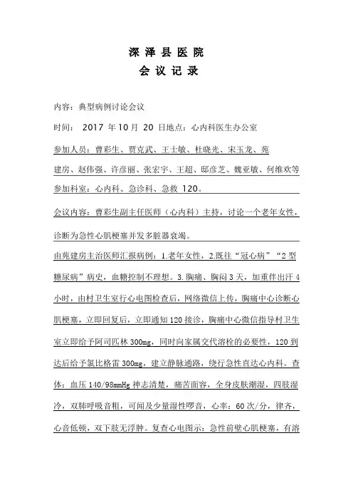 胸痛中心典型病例讨论会议