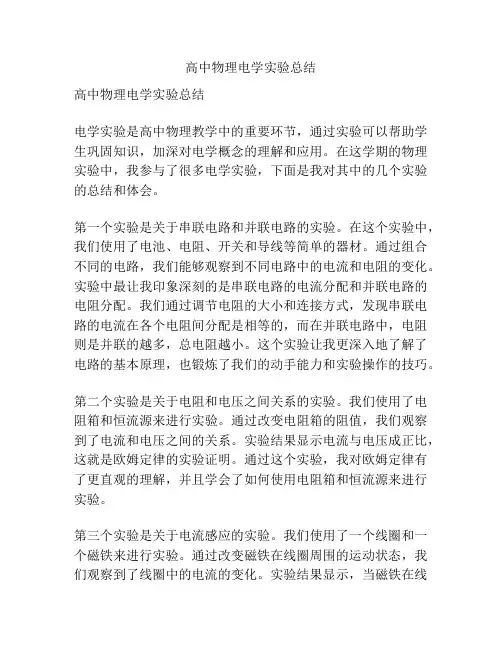 高中物理电学实验总结