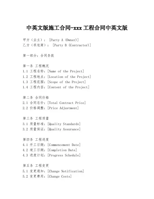 中英文版施工合同-xxx工程合同中英文版