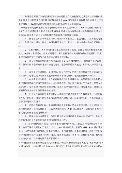 热导检测器常见问题
