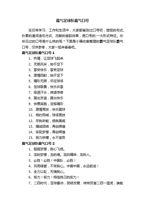 霸气足球队霸气口号