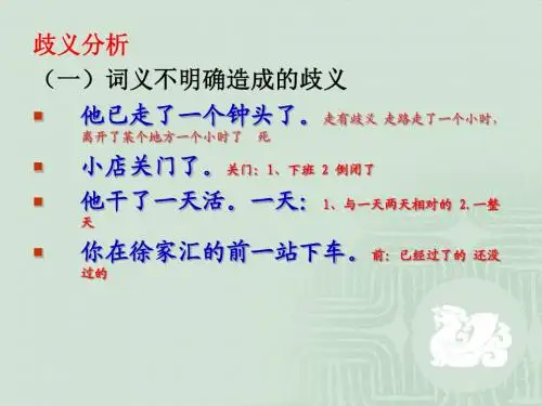 8层次分析和歧义