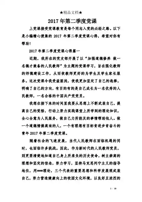 2017年第二季度党课