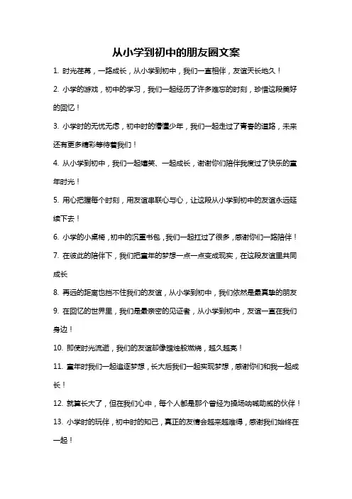 从小学到初中的朋友圈文案