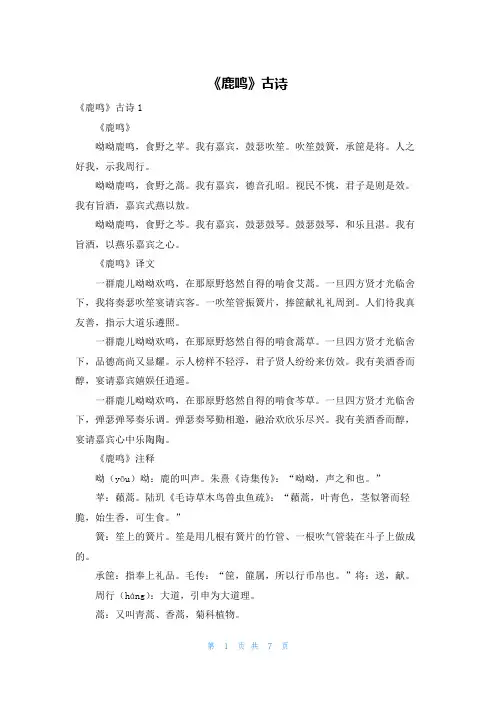 《鹿鸣》古诗