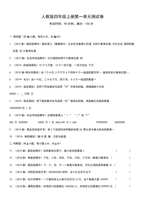 人教版数学四年级上册《第一单元检测卷》带答案
