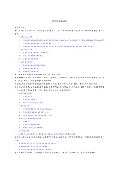 《206征信业管理条例》释义