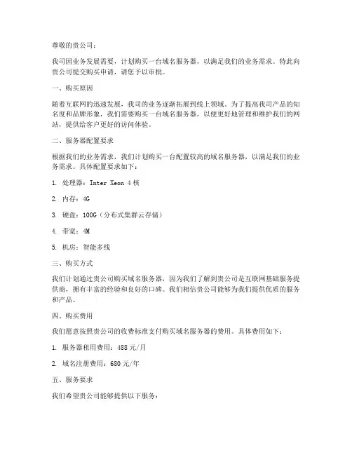 域名服务器购买申请书模板