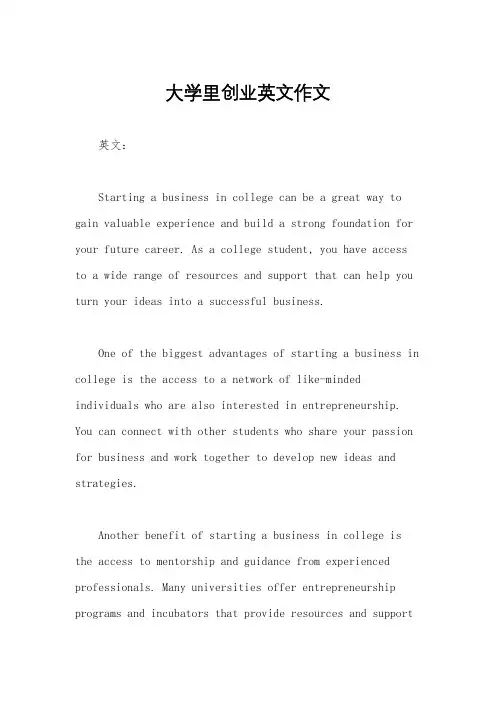大学里创业英文作文