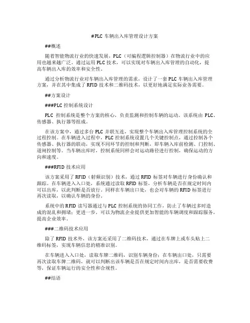 plc车辆出入库管理设计方案