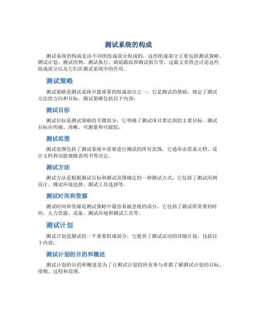 测试系统的构成