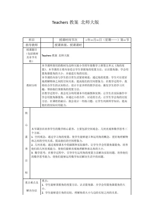 Teachers教案北师大版