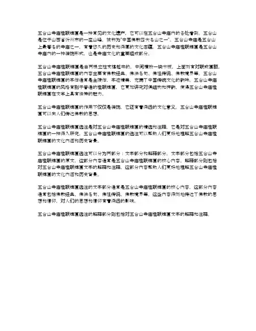 五台山寺庙楹联牌匾选注