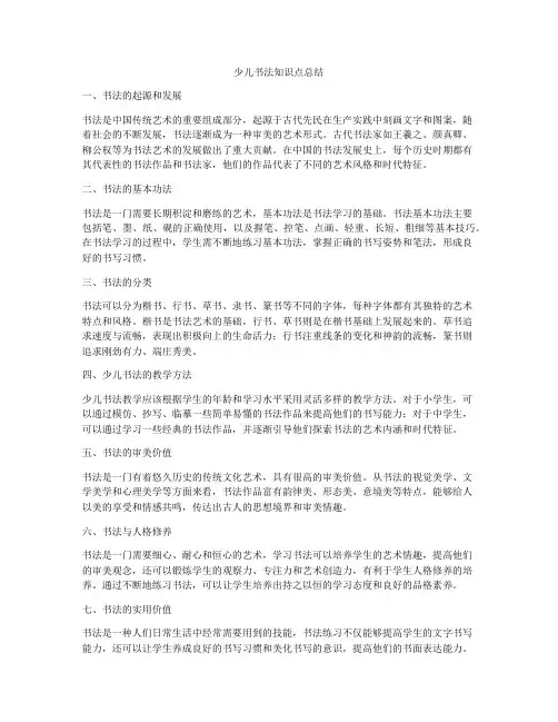 少儿书法知识点总结