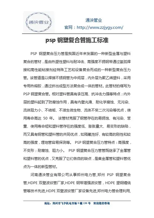psp钢塑复合管施工标准