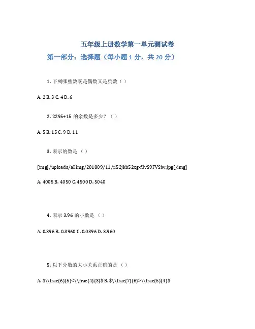 五年级上册数学第一单元测试卷