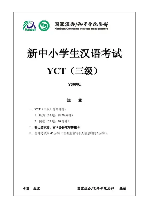 【VIP专享】YCT三级样卷