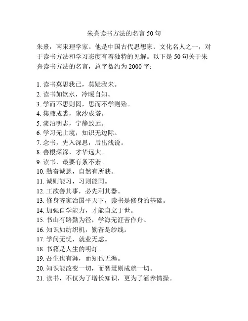 朱熹读书方法的名言50句