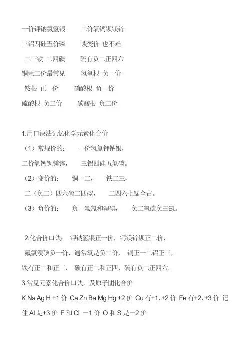 一价钾钠氯氢银 二价氧钙钡镁锌