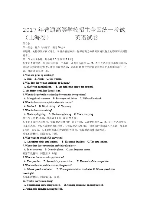 完整word上海高考英语真题试卷上海市2017高考英语试卷及参考答案