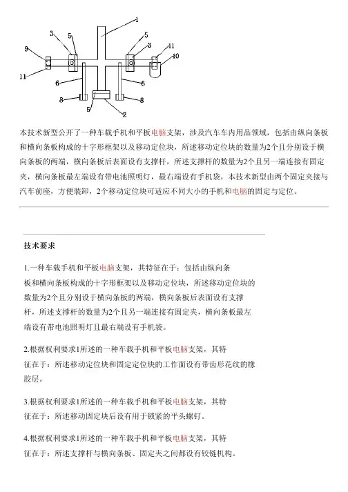 车载手机和平板电脑支架的制作技术