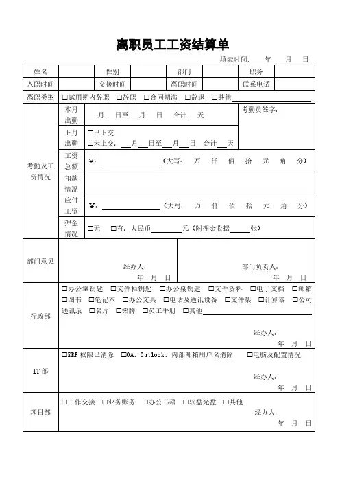 离职员工工资结算单