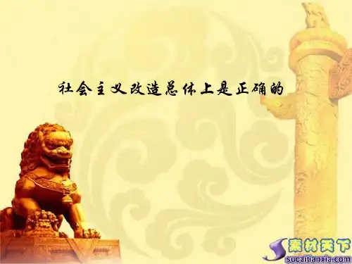 社会主义改造